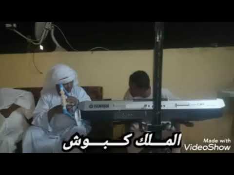 الاغاني النوبية   الملك محمد ابراهيم كبوش إني تمني