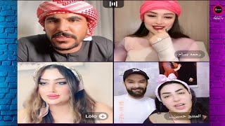 #حسام الامير اجمل بث مع الحب❣ والحرب⚔ رحمه بسام و#تماره_جمال مع زوجها وليان /بث اليوم جزء 6 | HD