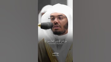 سورة الناس كاملة بصوت الشيخ ياسر الدوسري #تلاوات #ياسر_الدوسري