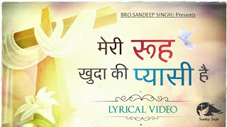 Video thumbnail of "मेरी रूह खुदा की प्यासी है |Hindi Masih Lyrics Worship Song 2021| Ankur Narula Ministry"
