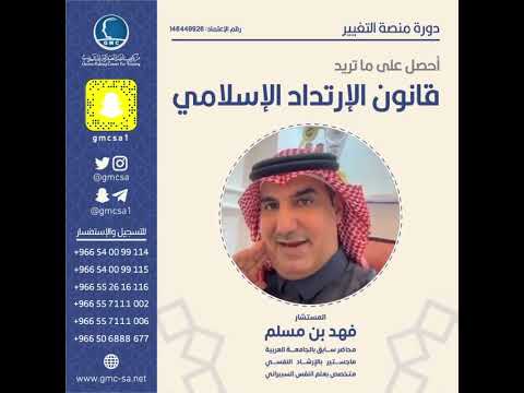 منصة التغيير قانون الارتداد الاسلامي 10 04 2023