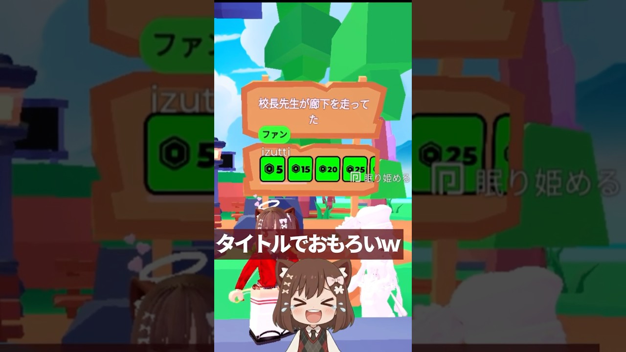 ルールを守らない校長先生がいたんですよ！なぁ～にぃ～？ #ロブロックス #ロバックス #寄付 #お願い寄付して
