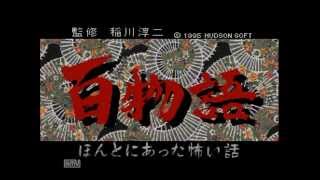 たまぴよがPCｴﾝｼﾞﾝの『百物語～ほんとにあった怖い話 ～』のOPをあげてみた