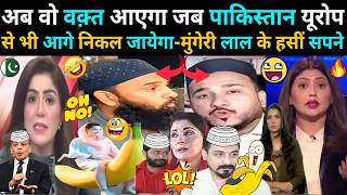 Pakistan vs Europe 😆:Result मुंगेरी लाल के हसीं सपने 😂