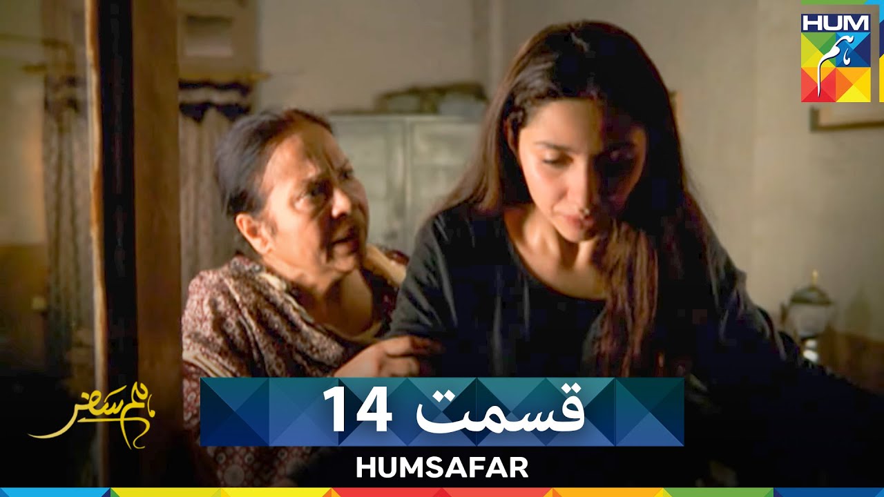 همسفر قسمت 14 - Humsafar (همسفر دوبله فارسی)