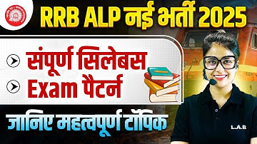 RRB ALP Syllabus 2025 | RRB ALP Syllabus and Exam Pattern 2025 | RRB ALP New Vacancy 2025 | SSC LAB