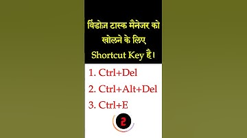 विंडोज़ टास्क मैनेजर को खोलने के लिए Shortcut Key है #shorts #viral #trending