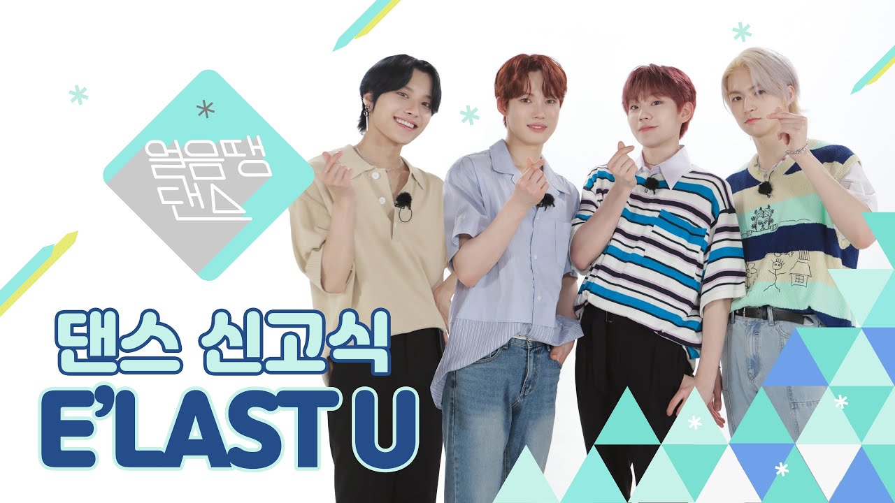 (sub)[4K] 엘라스트U가 'ITZY - 마.피.아. In the morning'  춘다면? | NCT DREAM, EXO, BTS, SHINee, STAY C | 댄스신고식