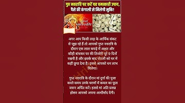 गुप्त नवरात्रि में जरूर करें ये उपाय | gupt navratri ke upay | गुप्त नवरात्रि के टोटके #Navratri