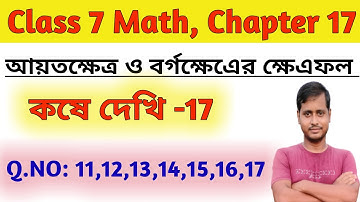 Kose Dekhi 17 Class7 Part 2//Class 7th Kose Dekhi 17//Class 7 Math Page 206,207