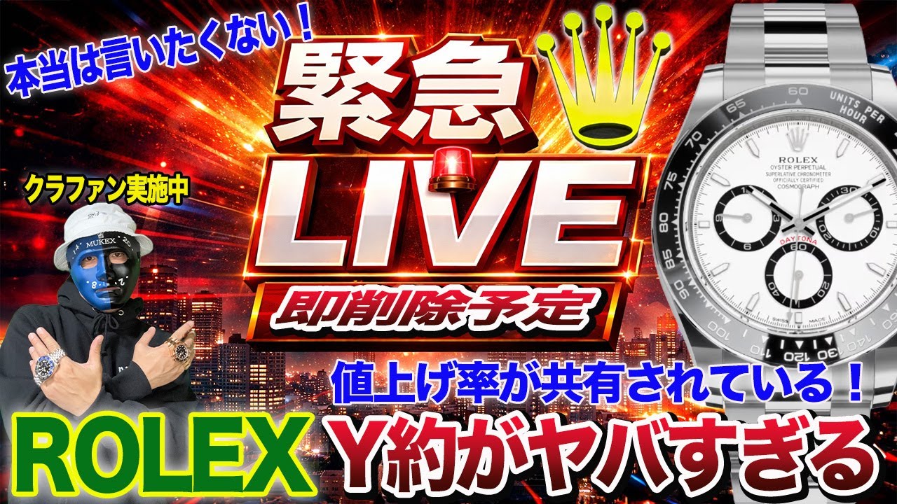 緊急】衝撃！ロレックスマラソンが次の時代に！値上げ率調査 即消す