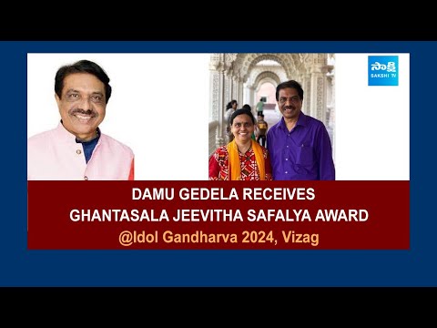 Damu Gedela receives Ghantasala Jeevitha Safalya Award | Idol Gandharva 2024 | Vizag | AP @SakshiTV - SAKSHITV