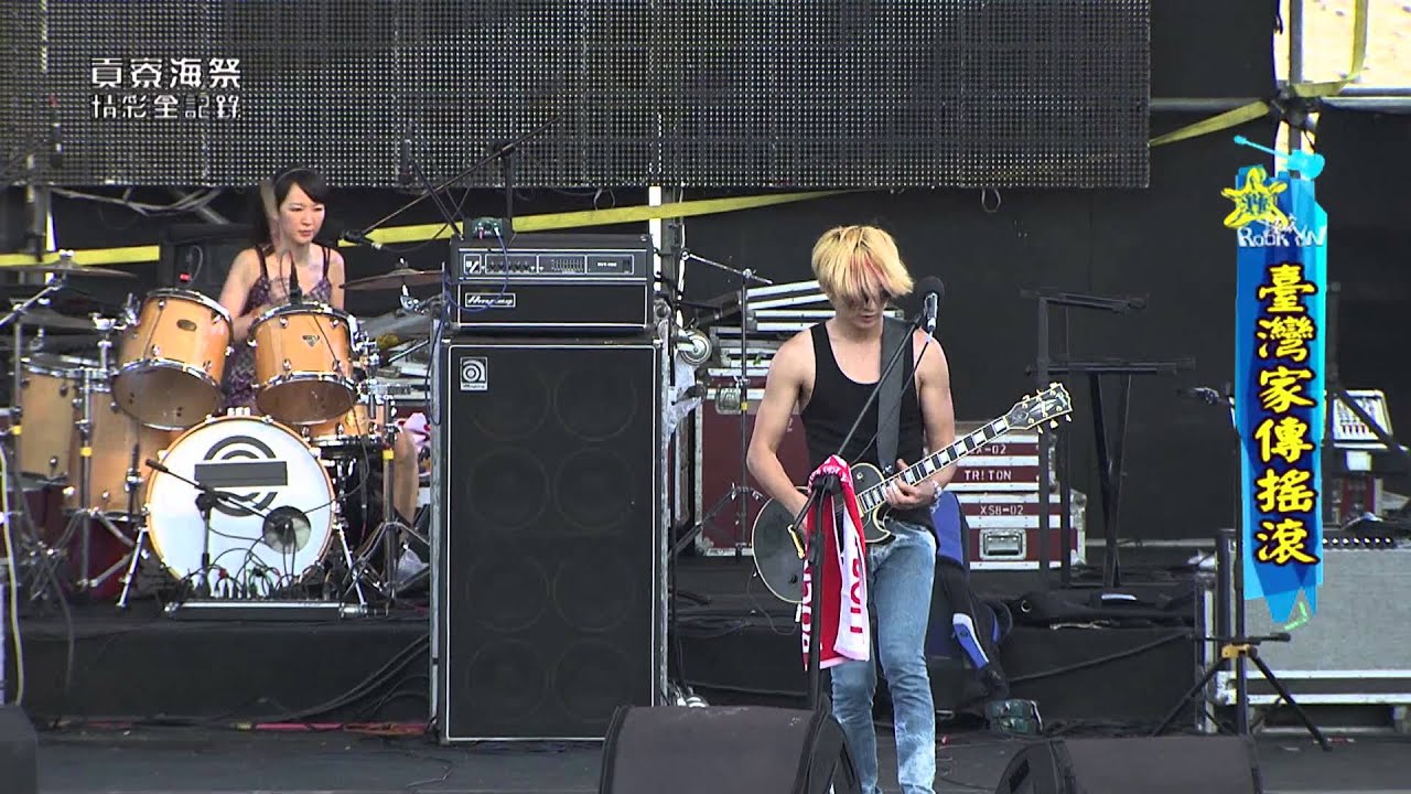  處女空氣-回聲樂團@2013海洋音樂祭 浪漫溫柔的對情人傾訴愛意