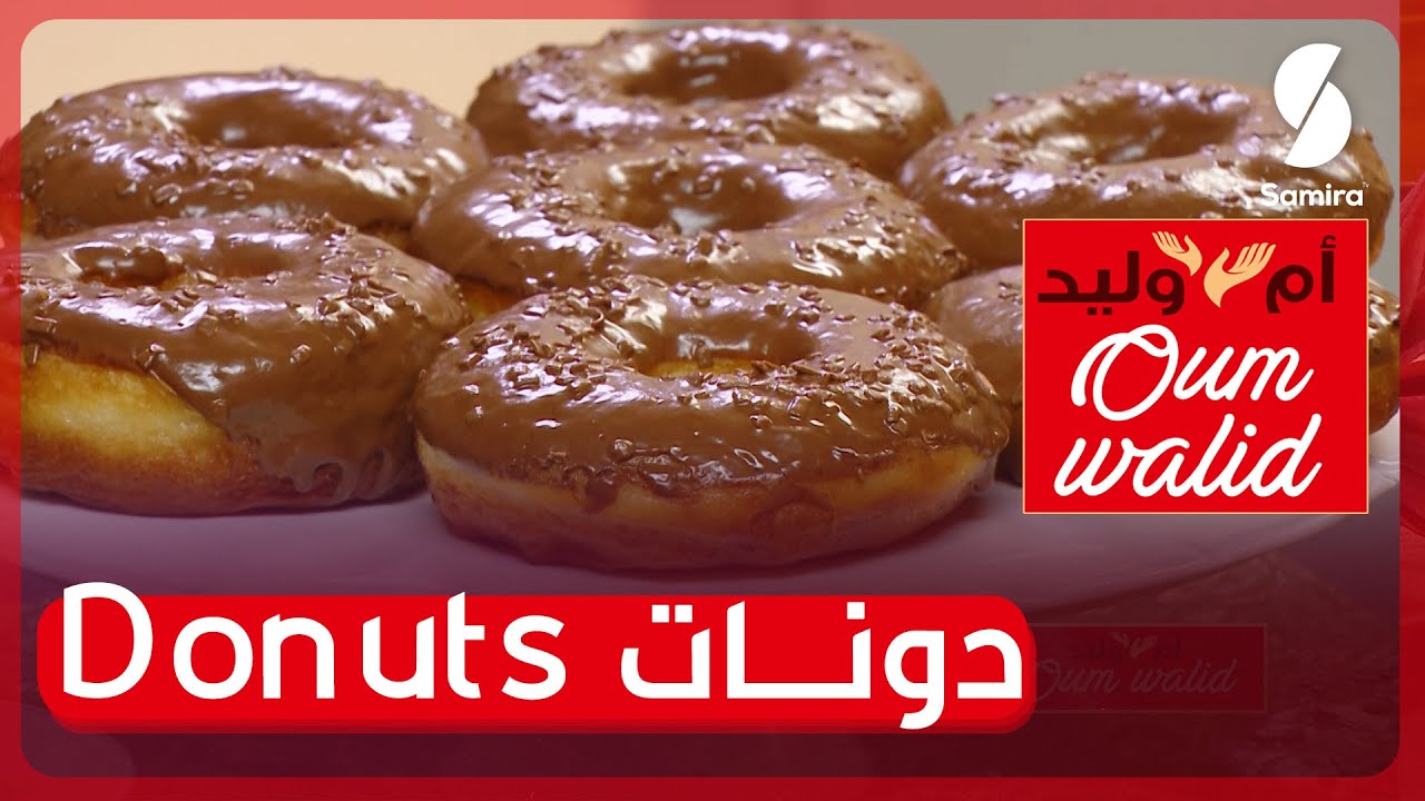 وصفات ام وليد▌ دونات منزلية وصفة جديدة هشة وخفيفة سهلة وماتديش الوقت