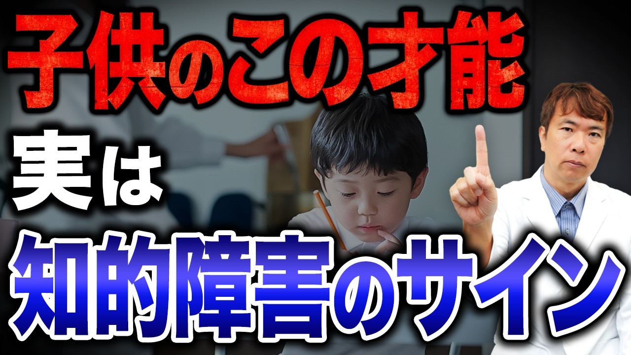 うちの子は天才？子供の見逃しがちな才能に隠れた【知的障害】のサイン