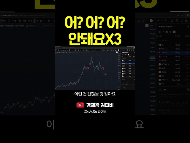 어? 어? 어?  안돼요X3 #shorts