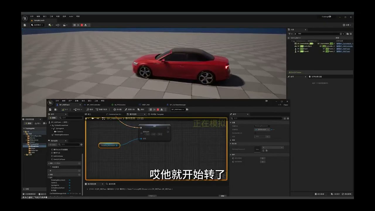 UE5虚幻引擎汽车HMI设计高级研修课 好课分享 - YouTube