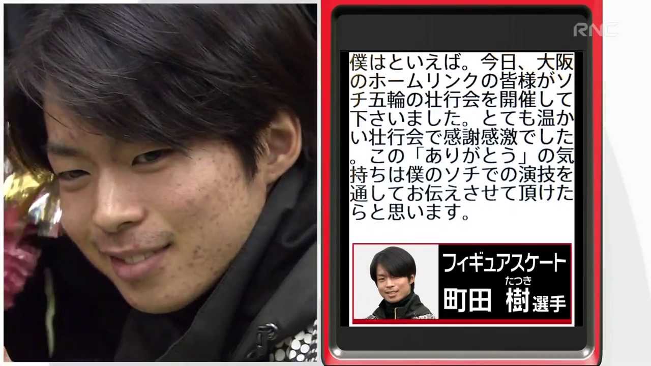 20140118 町田樹　りんすぽ壮行会