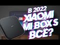 XIAOMI MI BOX S В 2022 ГОДУ АКТУАЛЬНА ❓ ТЕСТ 4K 60 FPS, HDD, ВИДЕО 3D, NETFLIX, DTS 5.1