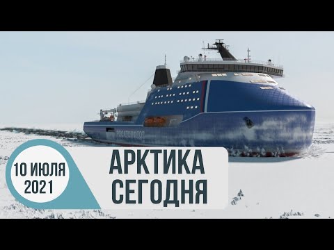 Видео: Езерото Усачева изчезна в Арктика - Алтернативен изглед