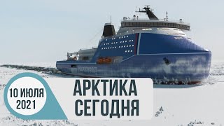 Арктика сегодня: ледокол «Лидер», Севморпуть, новые школы на Чукотке
