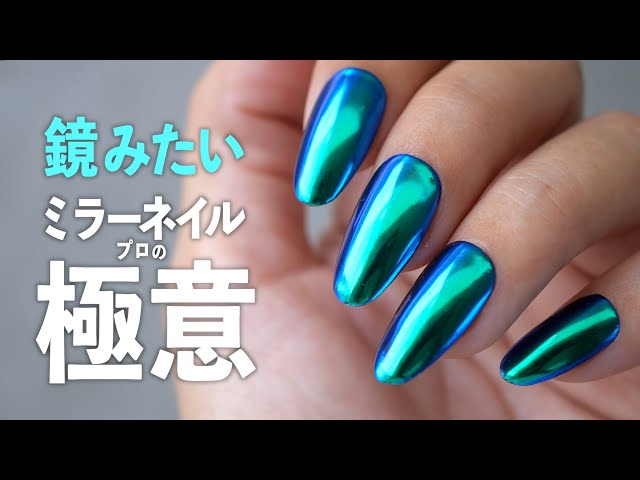 ミラーネイル