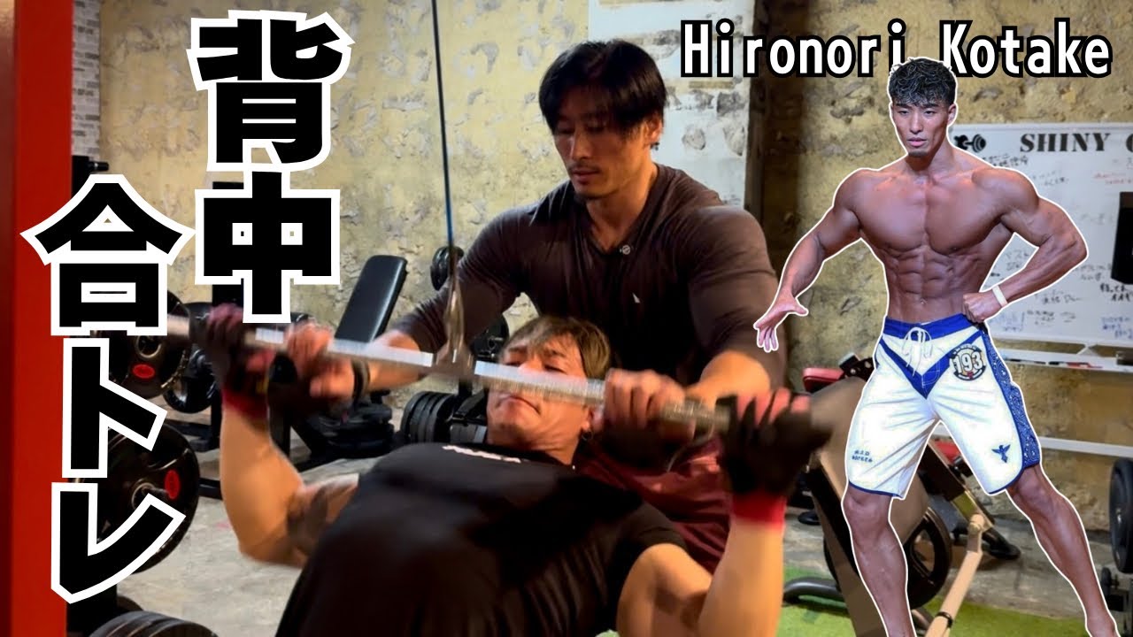 小竹さんと初めての合トレ！背中トレの全種目、全セットです！ - YouTube