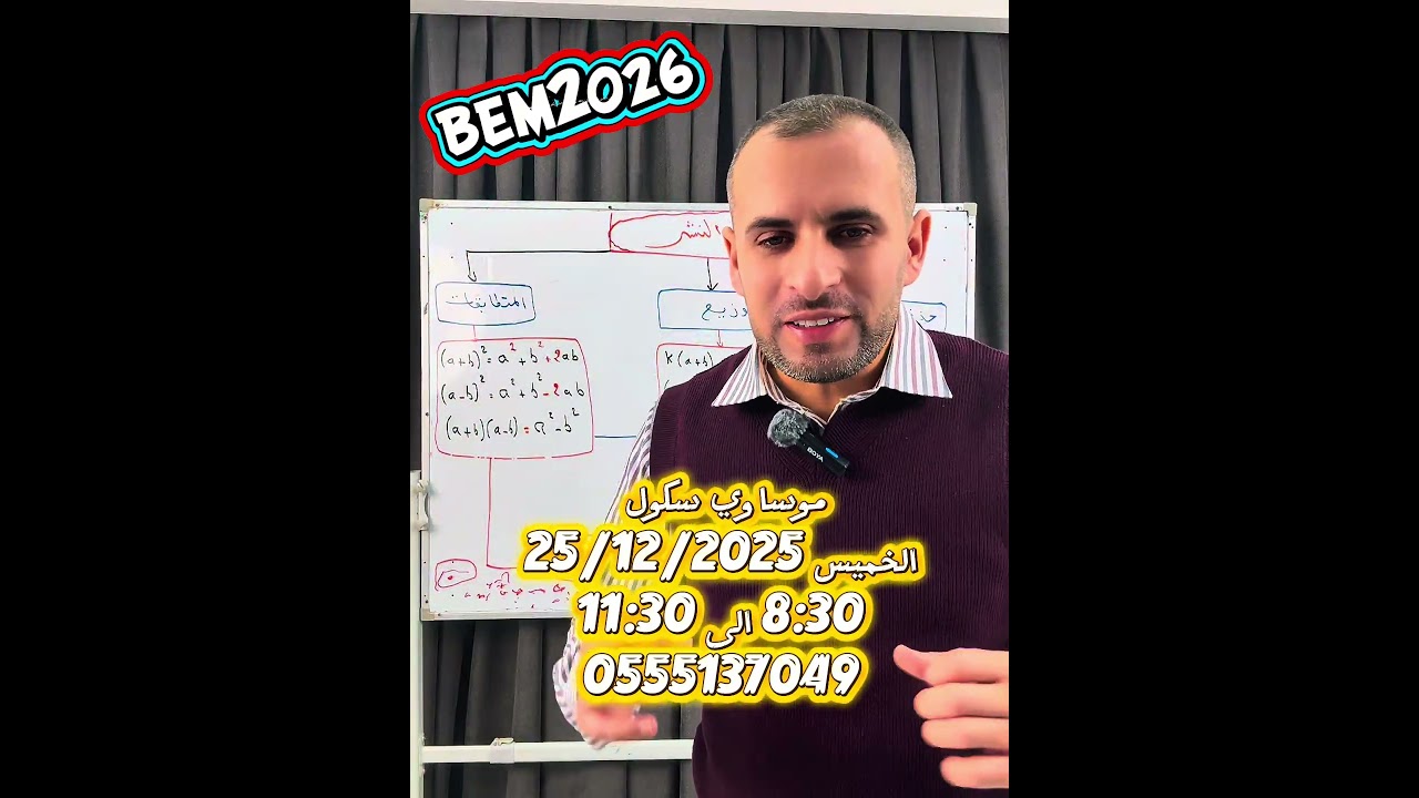 تيزي وزو تلاميذ بيام 2026