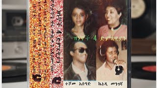  ራሔል ዮሃንስ፣ ተሾመ አሰግድ፣ አሰፉ ደባልቄ እና ኬኔዲ መንገሻ ምርጥ የሙዚቃ ስብስቦች  Best Ethiopian Oldies Mix