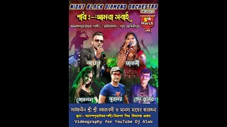 Anandapur Amra Sabai Club 2023 Dj Alak Live ...