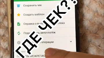 Как найти кассовый чек онлайн