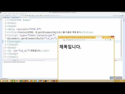 Web Coding 04 02 2019 05 07 js innerHTML과getElementById사용