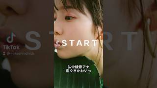 ＃美女 ＃弘中綾香