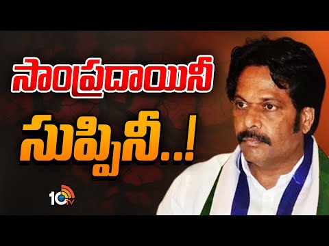 M.V.V.Satyanarayana | ఉచ్చు బిగుస్తోందనే అసమ్మతి గళమా.? | Gossip Garrage | 10TV News