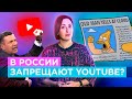 СОЛОВЬЕВ ОБИДЕЛСЯ НА YOUTUBE И ТЕПЕРЬ САЙТ БЛОКИРУЮТ В РОССИИ | Блог Тани Фельгенгауэр