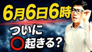 【ヒットの法則】必ず売れる！666は悪魔との契約か？