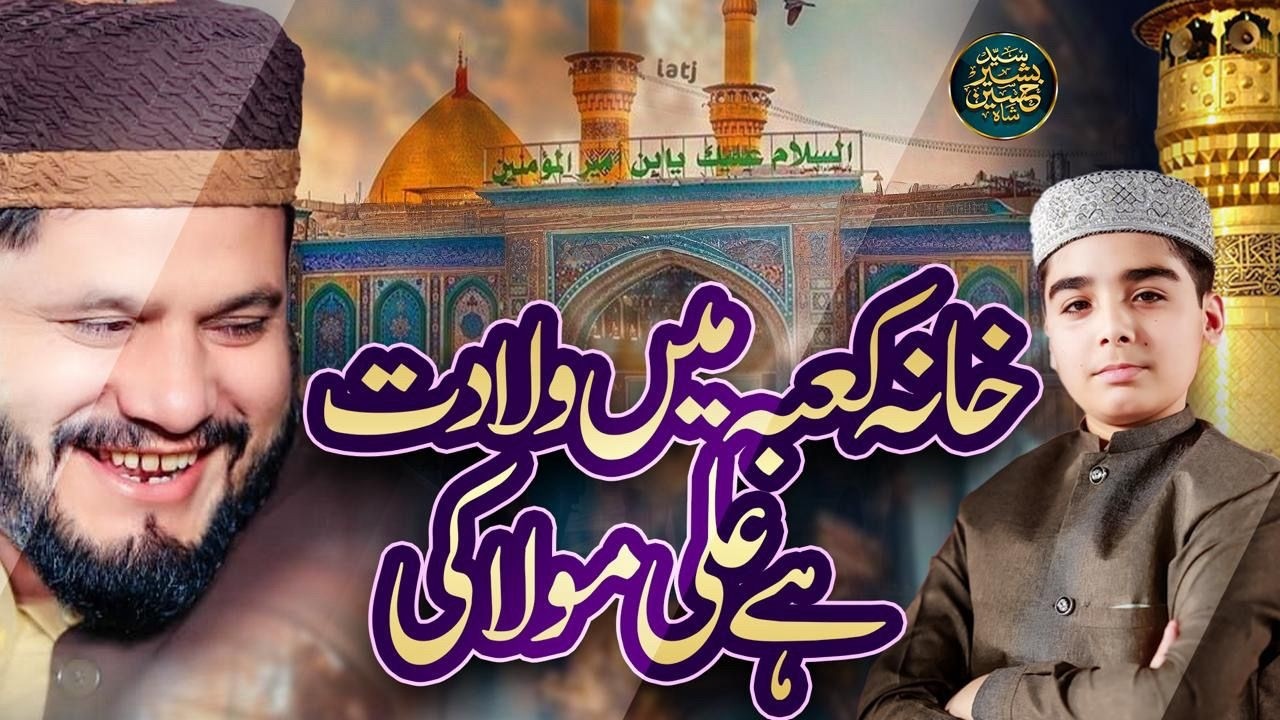Khana Khaba Mean Wildat Ha Ali Moula Ki - Shahbaz Haider - Special Qaseeda 2026