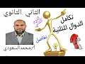 تكامل بعض الدوال المثلثية تابع التكامل الدرس7 تفاضل الثاني الثانوي الترم الثاني
