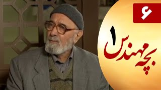 Serial Bacheh Mohandes 1 - Part 6 | سریال بچه مهندس 1 - قسمت 6