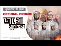 Jago muslim          shurovito shilpigosthi promo