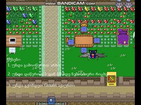 გათამაშება (დაწვრილებითი წესები აღწერაშია)