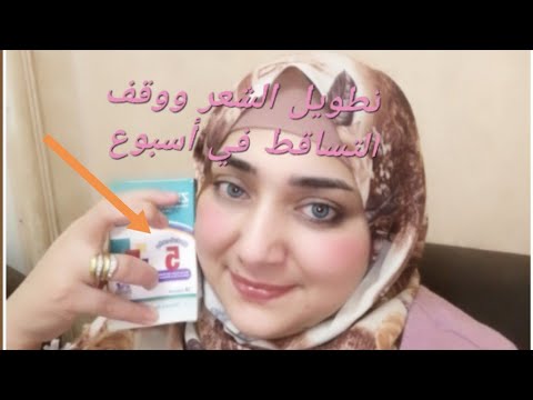 بأمانة من تجربتى أقراص وقف تساقط الشعر وتطويل الشعر سحرية في أسبوع