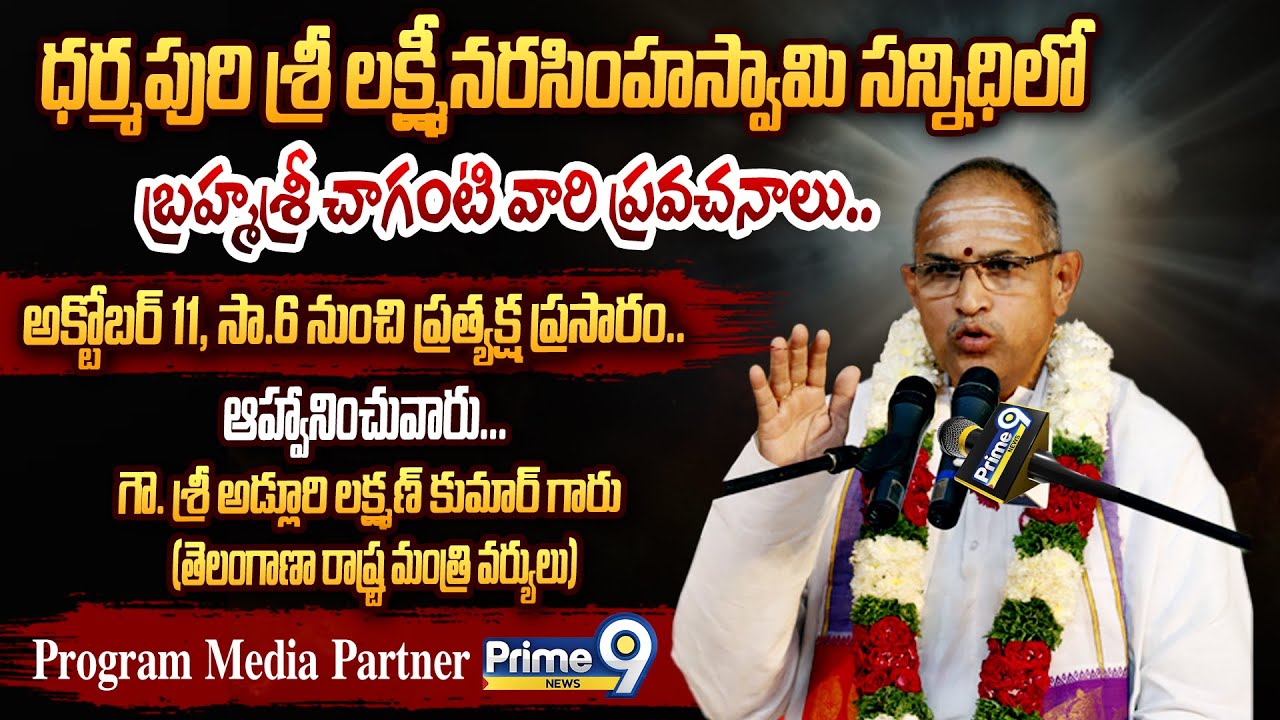 ధర్మపురి శ్రీ లక్ష్మీనరసింహస్వామి సన్నిధిలో బ్రహ్మశ్రీ చాగంటి వారి ప్రవచనాలు | Prime9 Exclusive LIVE