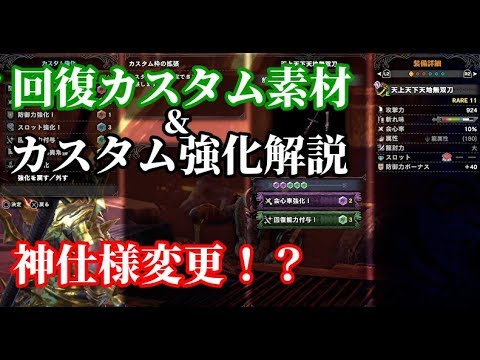 素材 カスタム モンハン ワールド 強化 【モンハンワールド】カスタム強化のやり方や解放条件【MHW】｜ゲームエイト