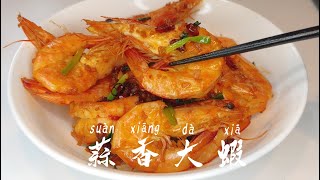 Super Easy Garlic Shrimp Recipe - Quick and Simple Shrimp Recipe