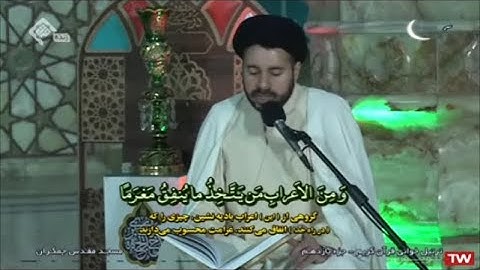 ختمة القرآن الكريم الرمضانية 11 الجزء الحادي عشر مسجد جمكران 2021
