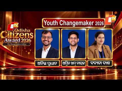 Youth Changemaker | ଲଗଇନ୍ କରନ୍ତୁ, ଆପଣଙ୍କ ପସନ୍ଦିତ ବ୍ୟକ୍ତିଙ୍କୁ ଭୋଟ୍ ଦିଅନ୍ତୁ | #otv #otvdigital