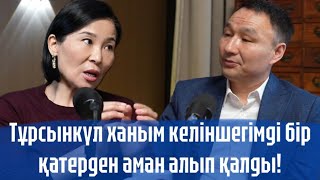 видео: Тұрсынкүл ханым келіншегімді бір қатерден аман алып қалды! | МЫҢ ЖАСА ПОДКАСТ ДАНИЯР БЕРКІМБАЙМЕН! картинка: Тұрсынкүл ханым келіншегімді бір қатерден аман алып қалды! | МЫҢ ЖАСА ПОДКАСТ ДАНИЯР БЕРКІМБАЙМЕН!