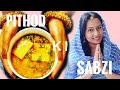 Pithod Ki Sabzi | is तरीके से पिथोड की सब्ज़ी बनाएंगे तो pithod कभी टूटेगा नही | राजस्थानी रेसिपी