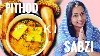Pithod Ki Sabzi Is तरक स पथड क सबज बनएग त Pithod कभ टटग नह रजसथन रसप
